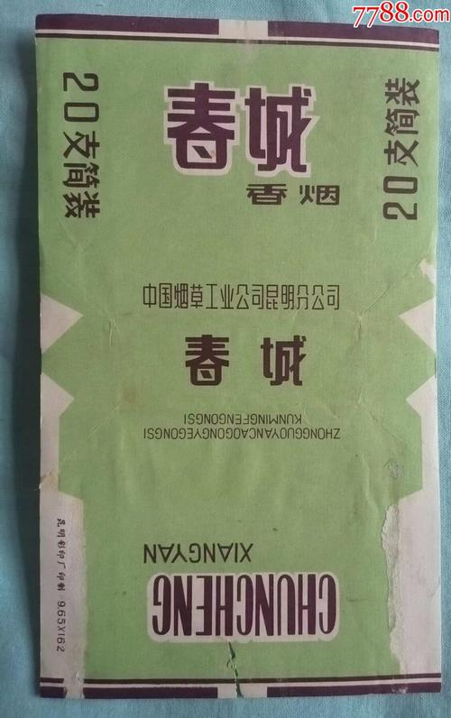 8元春城香烟评测，性价比之选，口感如何？一探究竟！